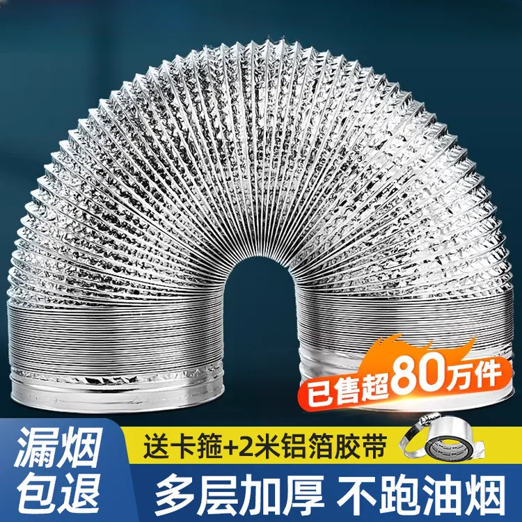 厨房油烟机纯铝排烟排气管耐高温伸缩排风抽烟机金属通风烟道软管