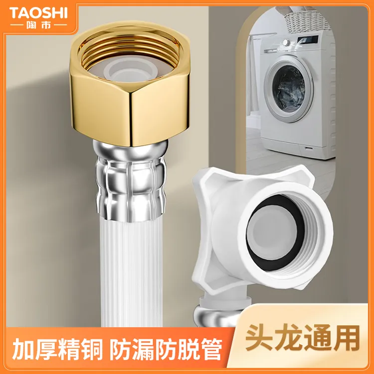 陶市洗衣机进水管软管上水管通用4分螺口注水连接防爆防漏水老式