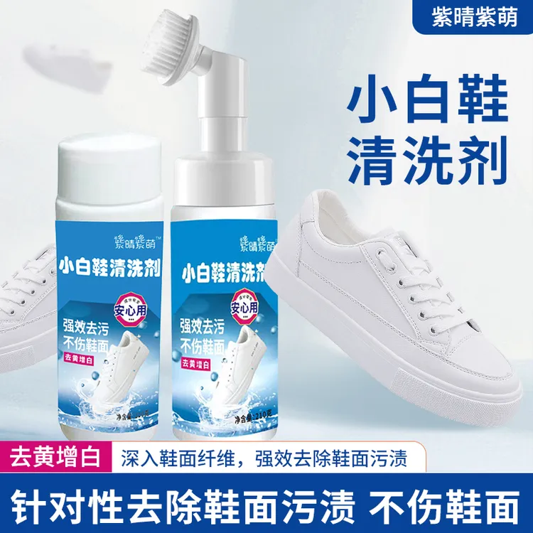 （拍一发三）小白鞋清洗神器清洗剂去污洗白专用清洗剂免洗
