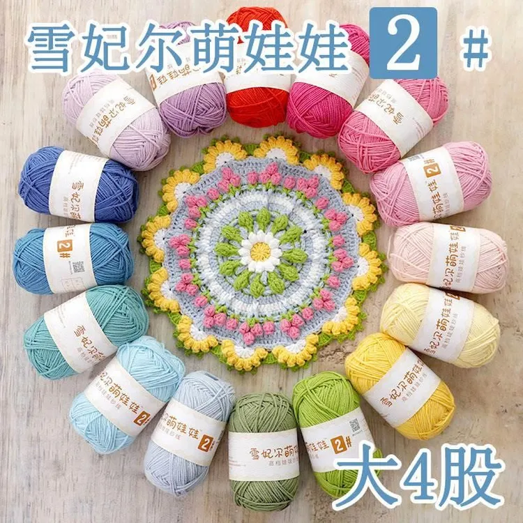 雪妃尔萌娃娃毛线2号线大四股钩针祖母格diy4股牛奶棉毛衣手编