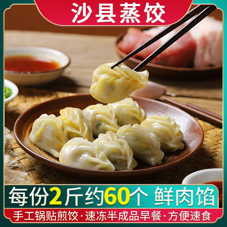 沙县蒸饺速冻早餐半成品小吃手工柳叶锅贴煎饺家用早点夜宵美食