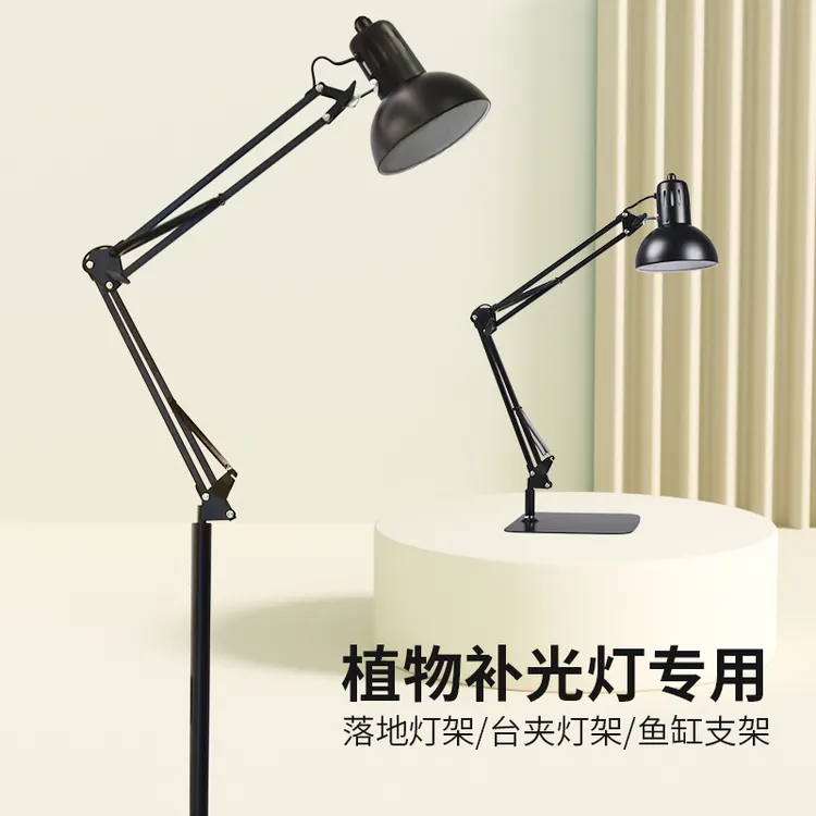 光联天下 植物补光灯专用落地台灯架夹子灯座E27螺口支架不含灯泡