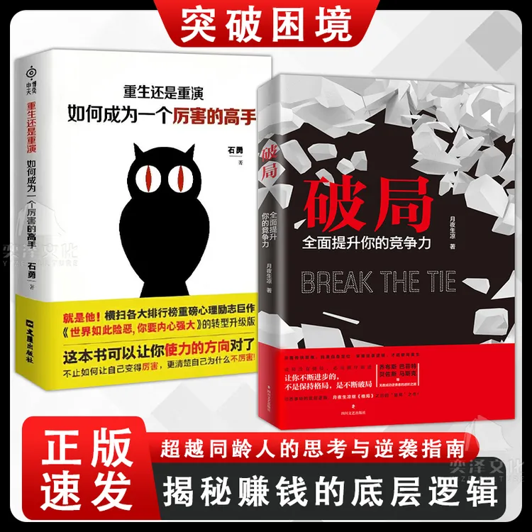 破局：全面提升你的竞争力 （破局重生，教你掌握人生逆袭之路）qj