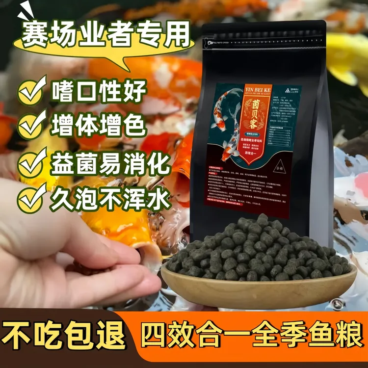 茵贝客【不浑水】锦鲤专用鱼饲料观赏鱼颗粒四效合一增体增色鱼粮