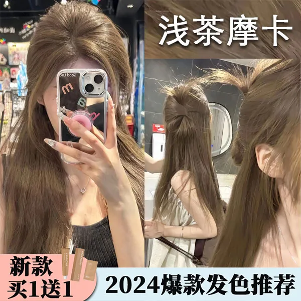 【买1送1】浅茶摩卡染发膏2024潮流行色植自己在家染亿丝云同款发色