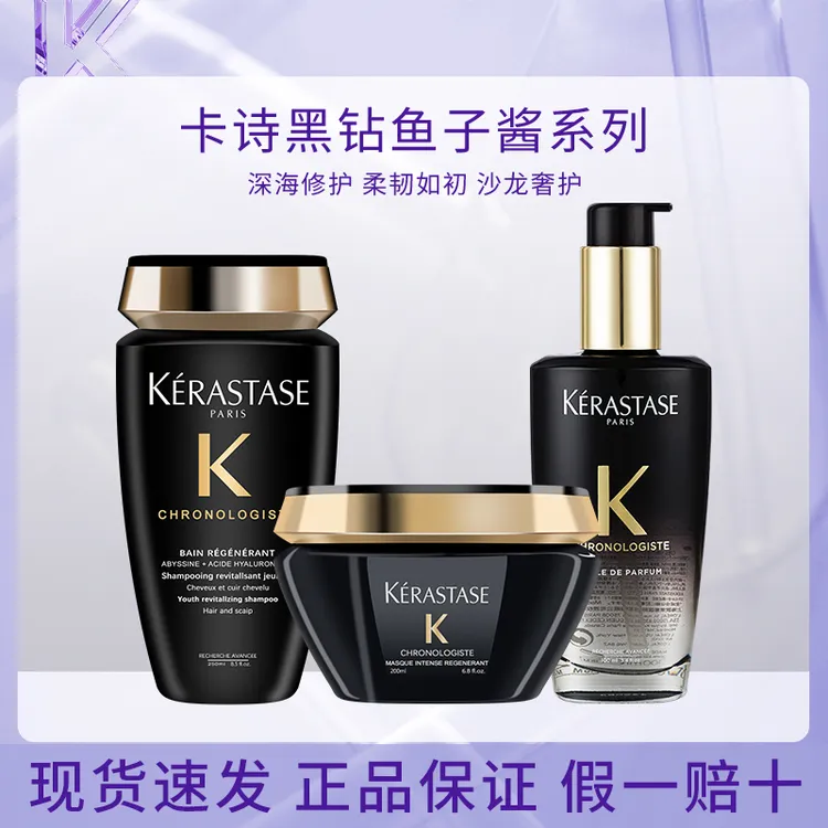 卡诗黑钻钥源洗发水发膜精油修护干枯毛躁烫染受损发质