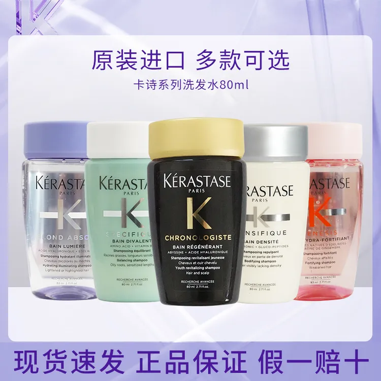 卡诗洗发水中样旅行装双重赋活元气姜控油丰盈蓬松洗发露柔顺顺滑