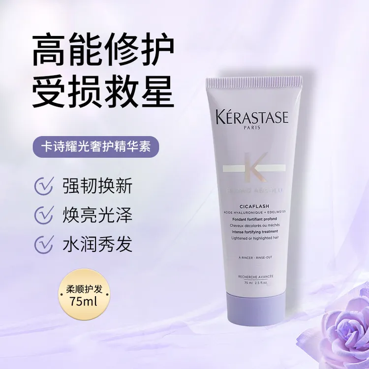 卡诗护发素75ml修护补水丝滑秀发