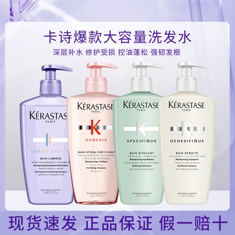卡诗洗发水500ml双重元气姜控油丰盈蓬松洗发露直播