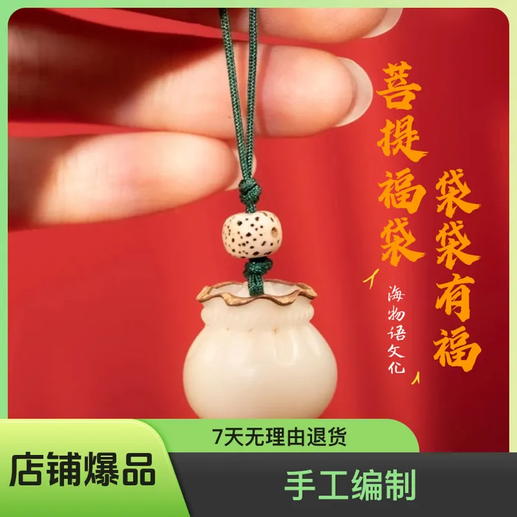 【菩提钱袋】新款手工编制高档菩提树脂钥匙扣挂件挂饰手机链饰品