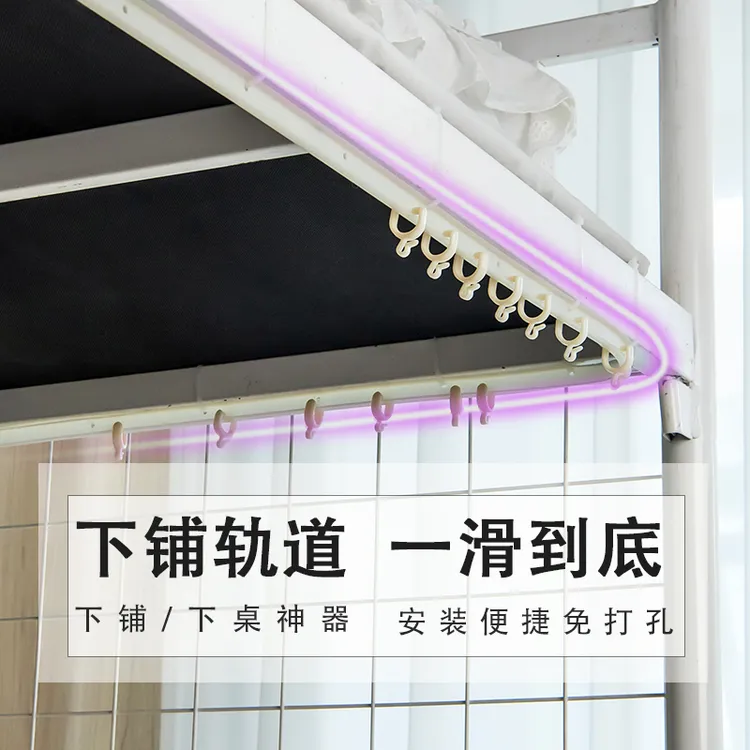 学生宿舍下铺u型双轨道床帘防尘大学寝室下桌u型一体式双滑轨桌帘