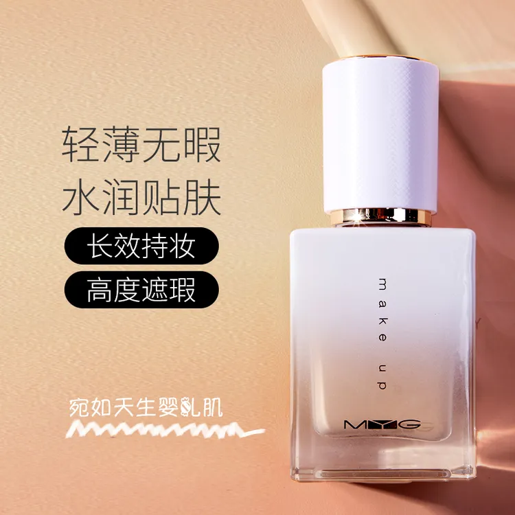 MYG日不落鱼子酱定妆粉底液瑕遮防汗不易脱妆