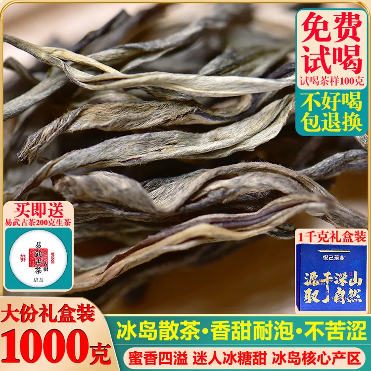 冰岛普洱茶生茶散茶头春新茶云南临沧普洱茶1000g礼盒装老寨古树