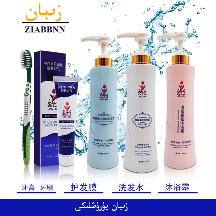孜班7件套洗发水柔顺500ml ziban清洁yuruxluk 热卖款新疆包邮