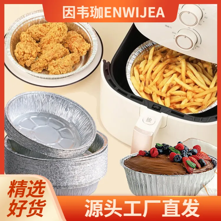 【福利爆款-央视展播】烧烤烘焙空气炸锅烤箱专用锡纸盘加厚耐高温