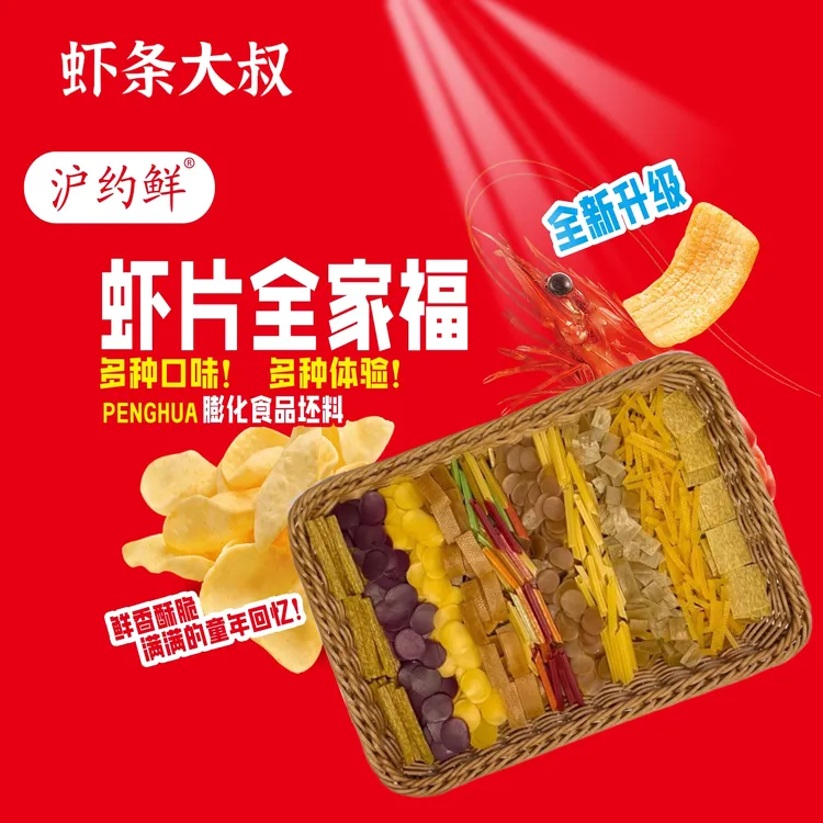 【全家福10种自炸虾片500g】鲜香酥脆休闲膨化零食薯片薯条虾条胚料