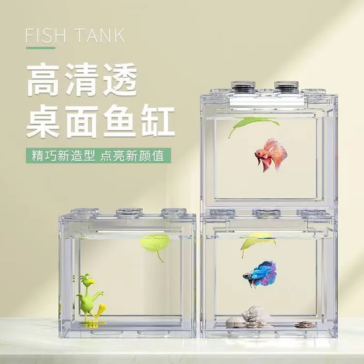 斗鱼缸积木拼接小型观赏鱼缸高清高透桌面斗鱼缸一缸两用防跳