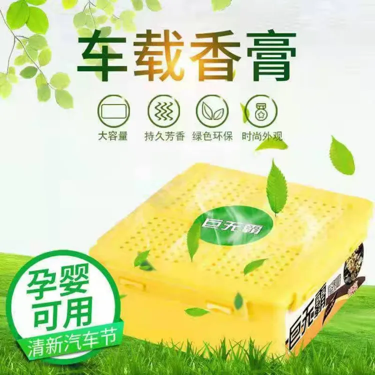 巨无霸车载固体香膏 汽车香水座固体香薰 去异味汽车摆件香膏