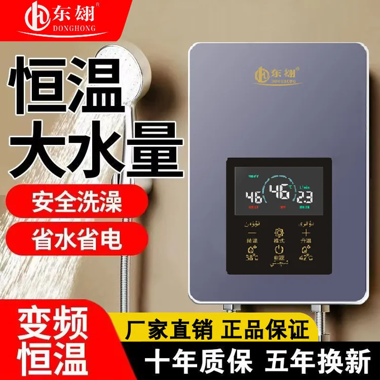 即热式电热水器恒温变频速热小型家用洗澡快速淋浴卫生间神器