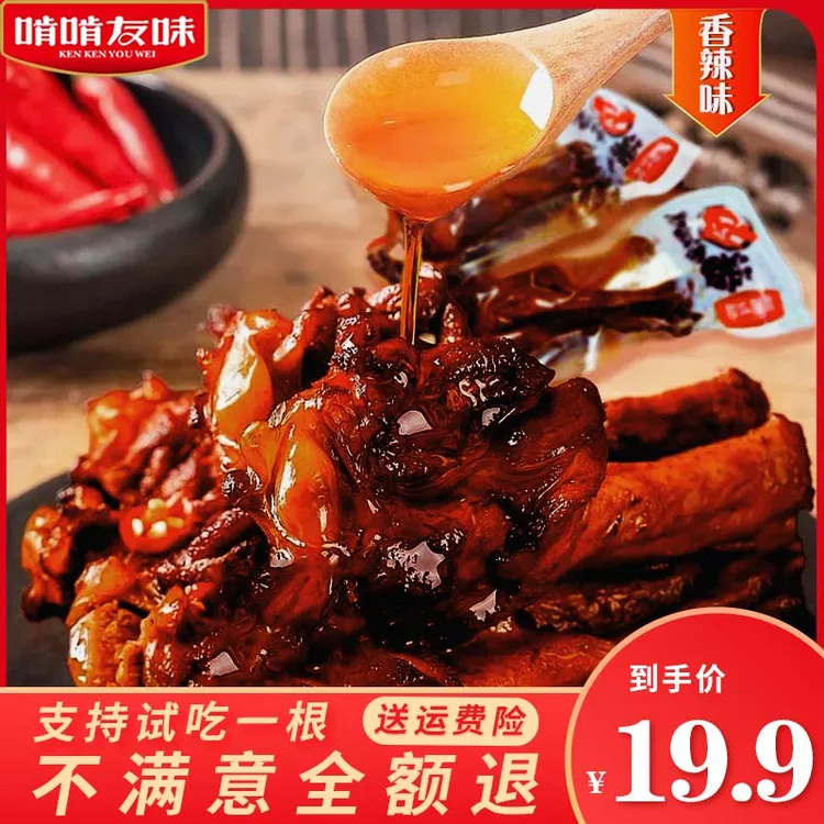 【啃啃友味】鸭翅根鸭货卤味零食肉类休闲小吃鸭小腿【支持试吃一包】
