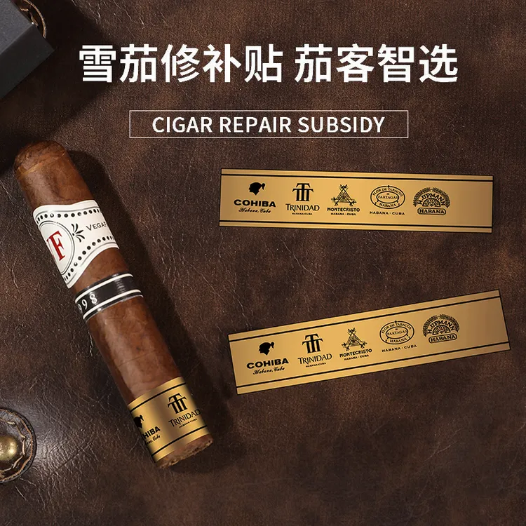 【雪茄防爆脚标】装饰茄脚修复粘贴雪茄专用金色自粘贴防开裂茄脚贴