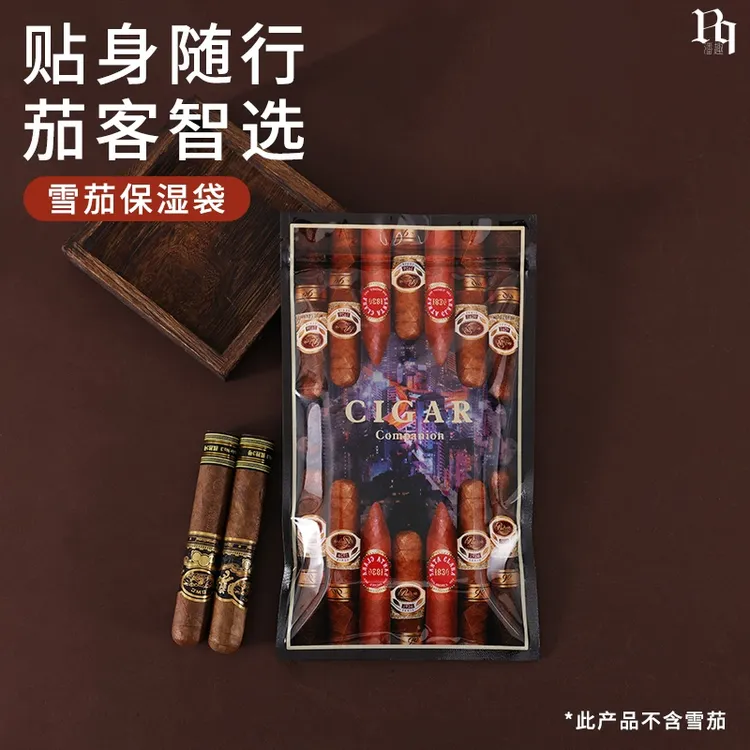 Pq【雪茄保湿袋】便携式可装5-10支69%湿度密封袋恒湿养茄袋保湿包