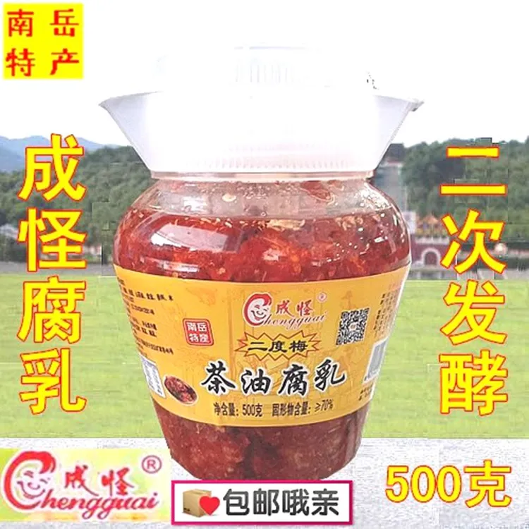 成怪腐乳成氏豆腐乳湖南香辣霉豆腐臭豆腐乳南岳特产毛豆腐汁包邮