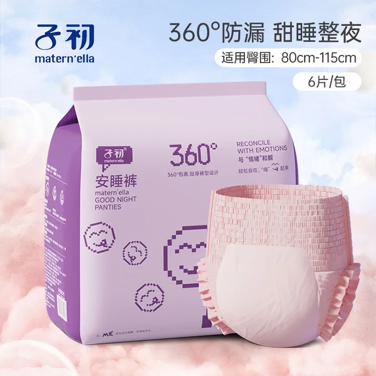 子初产经期用防漏孕妇拉拉裤卫生裤透气干爽夜用专用产妇安睡裤