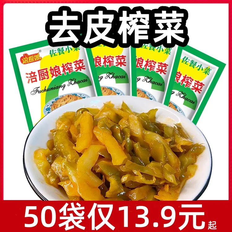 涪陵美味脆嫩爽口泡菜咸菜即食早餐严选下饭菜50克酱菜榨菜丝 
