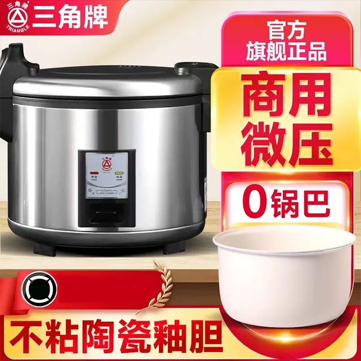 三角牌电饭锅商用大容量8-10-23升-40人官方饭堂酒店食堂电饭煲