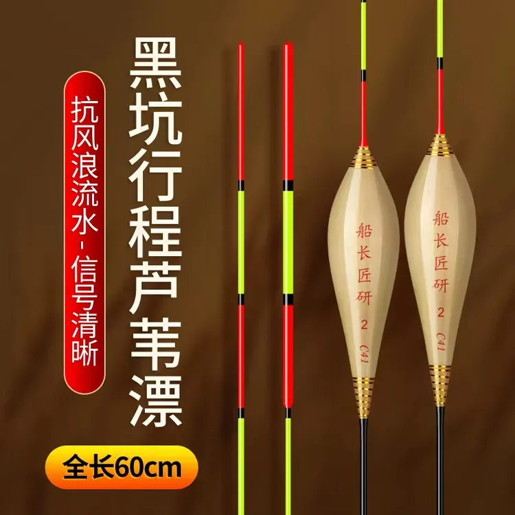 船长匠研C41芦苇50/60长顿口行程漂黑坑竞技野钓湖库深水鲫鲤混养