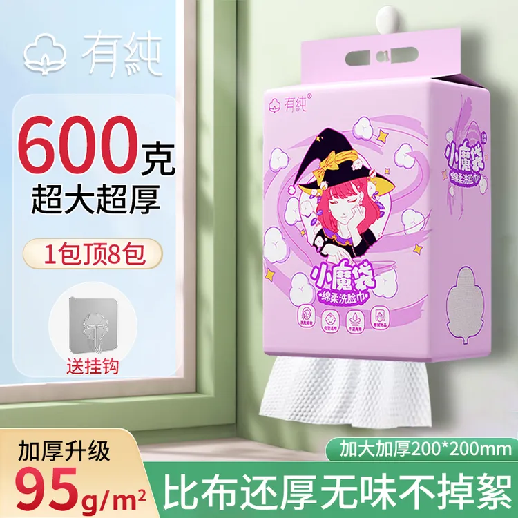 有纯悬挂式洗脸巾绵柔巾美容院款一次性干湿两用洁面巾加厚600g