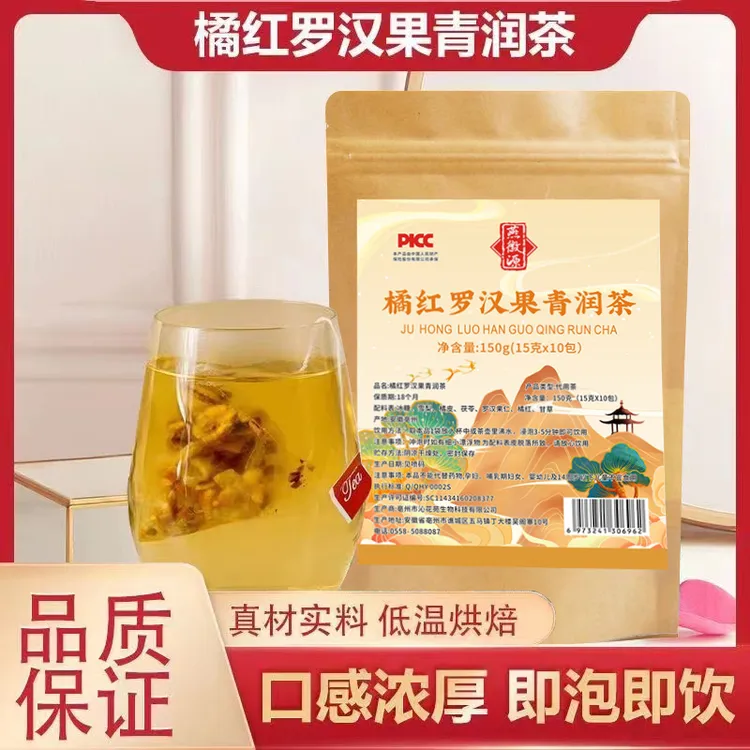 【橘红罗汉果茶】7味材料组合袋泡茶 共150克10小袋独立包装TD