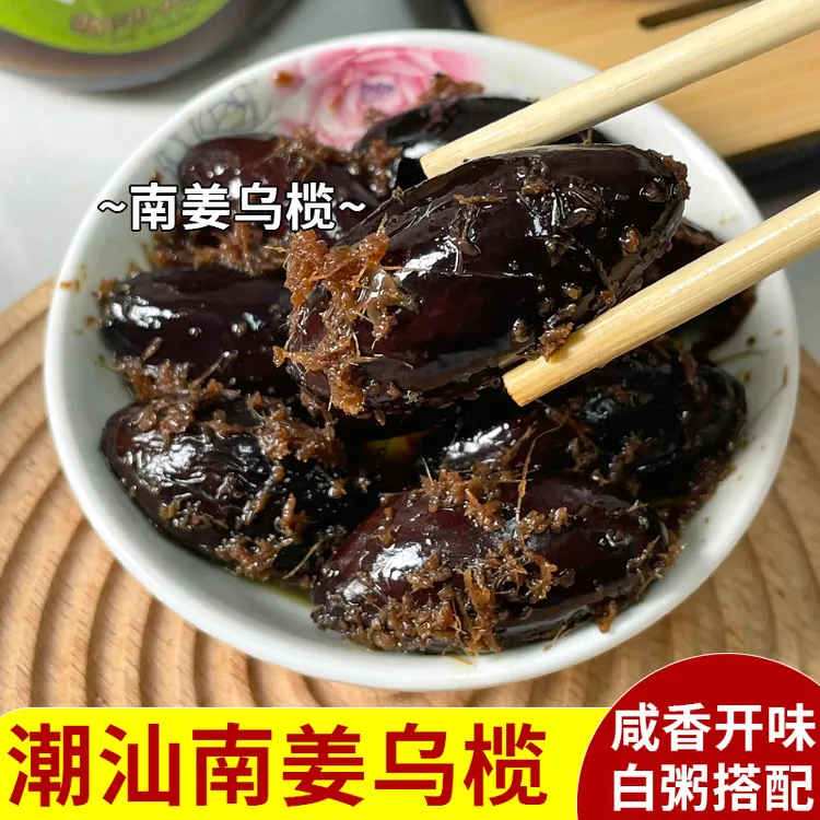 潮汕大妈特产 南姜乌榄乌橄榄杂咸配粥早餐佐粥小吃咸香