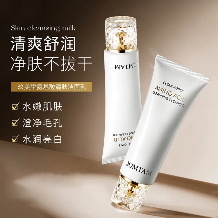 【新升级】JOMTAM玖美堂氨基酸清肤洁面乳 发2支