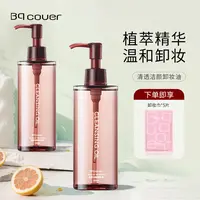 佩翘封面卸妆油清透植物养肤卸妆温和不刺激敏弱肌脸部洁肤卸妆油