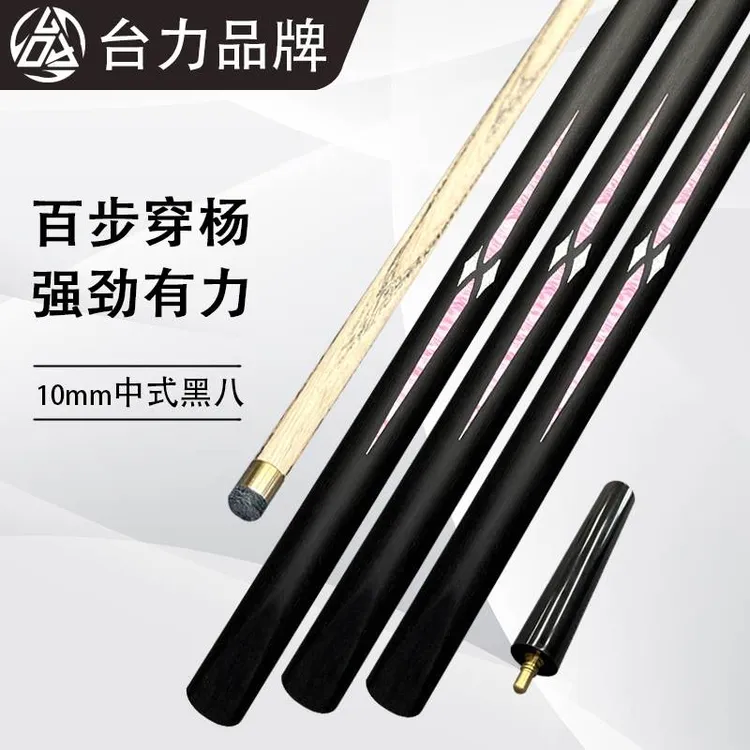 10mm冰尘小头一体通杆中式黑八优选镶嵌台球杆桌球杆新手练手杆