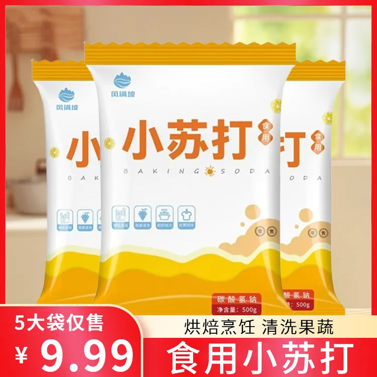 食用小苏打粉500g*5袋 厨房烹饪清洁去污发酵家用烘焙原料