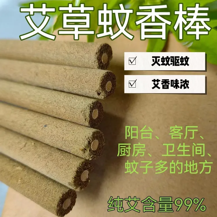 新款纯艾叶蚊香棒家用灭蚊艾草驱蚊消毒杀菌檀香室内祛味净化空气