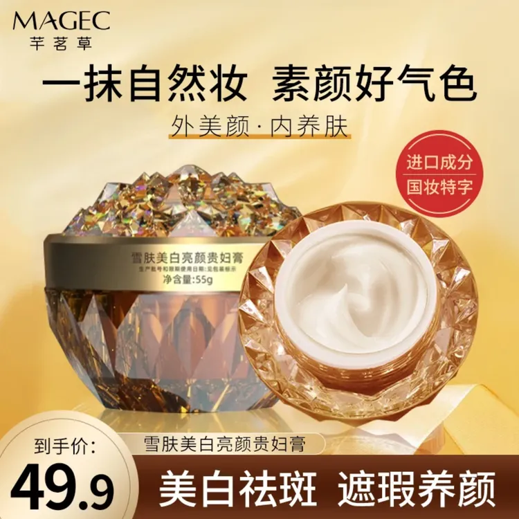 美白遮瑕正品贵妇膏自然妆雪肤美颜气色亮颜提亮肤色不用卸妆