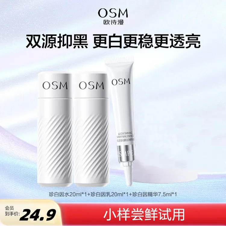 珍白因水乳精华旅行装美白淡斑补水保湿提亮珍白因水乳精华组小样