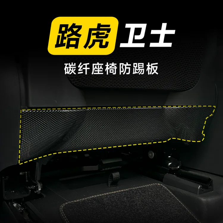 适用20-24路虎卫士座椅防踢板改装