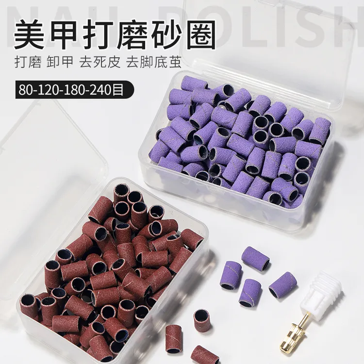 美甲店用高品质打磨砂圈温和细腻快速卸除指甲油胶打磨头配件沙圈