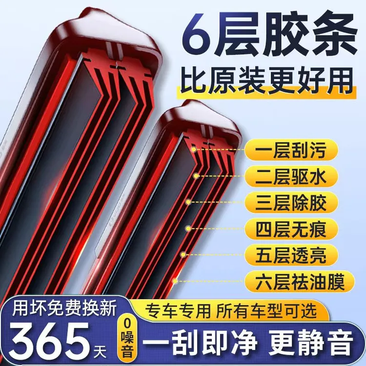 六层胶条雨刮器原厂无骨前1对汽车雨刷双原厂专用高清静音新老款