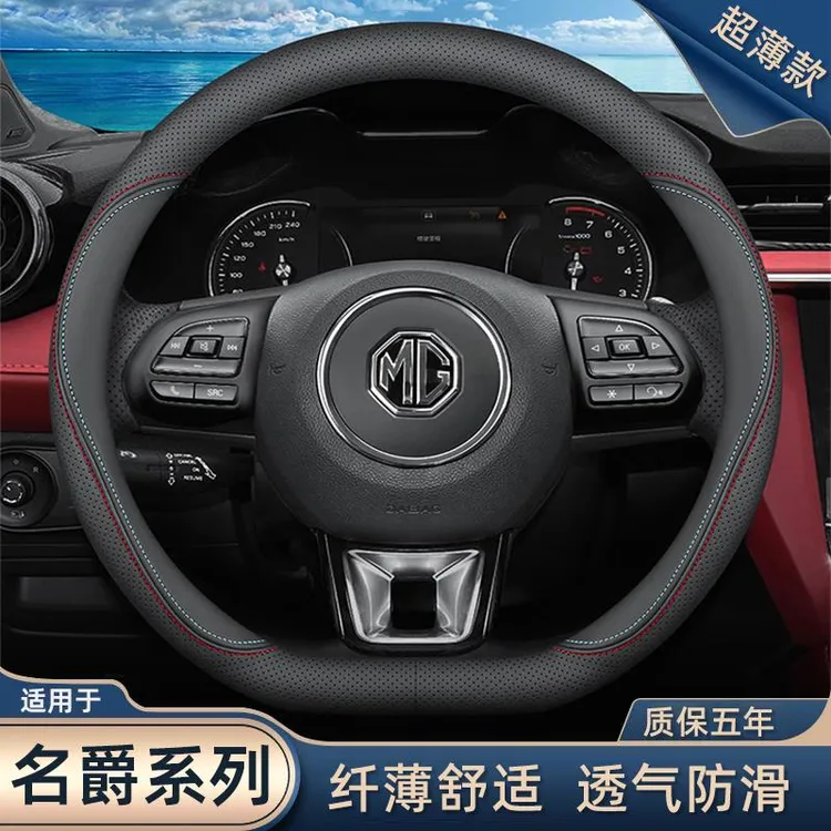 适用与名爵5方向盘套MG6/MG领航HS锐腾ZS锐行3SW真皮超薄汽车把套