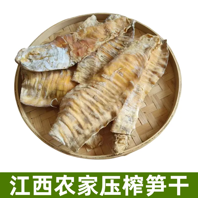 笋干江西农家笋干农户压榨笋楠竹笋干春笋干明笋干包邮
