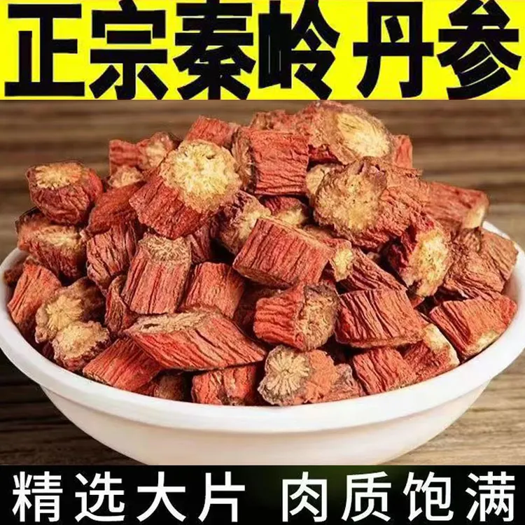 白花丹参大颗粒丹参陕西秦岭 丹参丹参片泡茶煲汤煮粥丹参