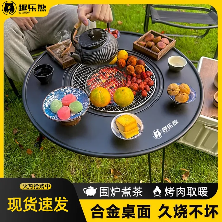 趣乐熊围炉煮茶圆桌烧烤炉暖冬装备无烟烤火炉便携折叠烧烤架户外