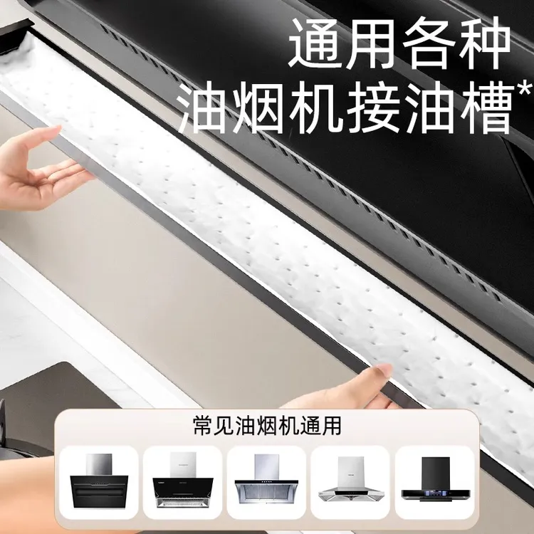 【增强加厚款】第四代不漏油灰膜吸油棉油槽吸油纸抽油烟机隔离垫