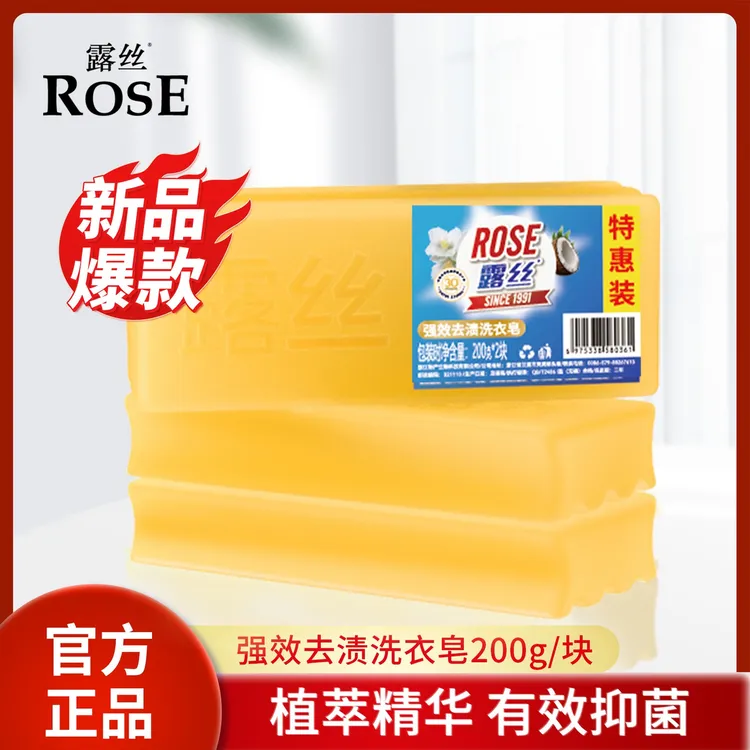 【玉希专属】ROSE/露丝强效去污洗衣皂精华抑菌去渍家用家庭装肥皂
